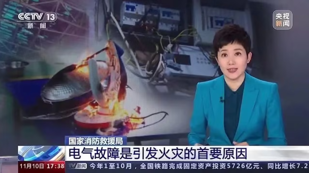 电气火灾监控系统