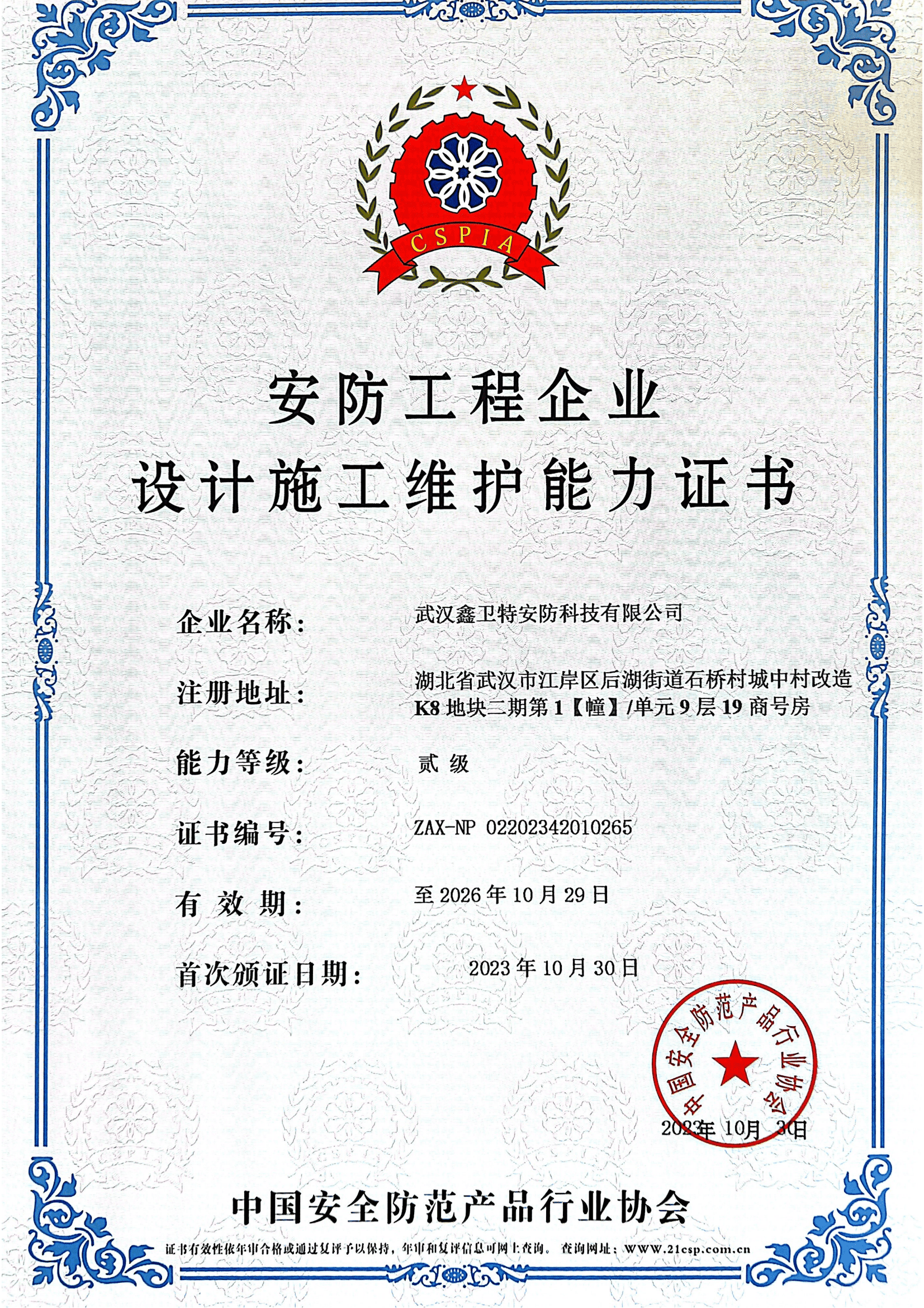 设计施工维护能力证书